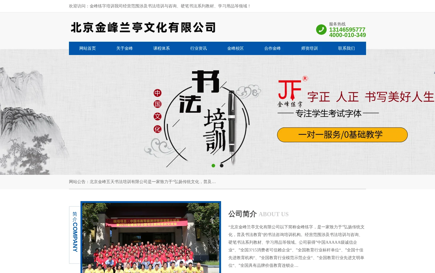 金峰练字 页面快照